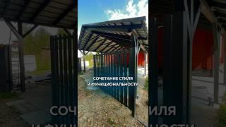 Двускатный навес с металлочерепицей, забор, калитка и ворота из евроштакетника #загородныйдом #дача