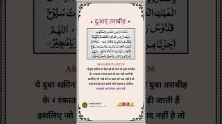 Dua e trawih #islamicvideo #motivation #spical #quotes