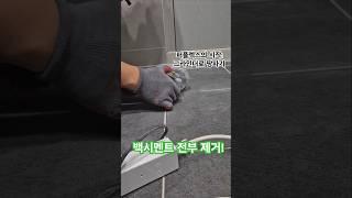 #퍼플렉스줄눈 #퍼플렉스 #4세대줄눈 # 프리미엄줄눈 #백시멘트제거 #줄눈시공 #대전퍼플렉스 #세종퍼플렉스 #천안퍼플렉스 #아산퍼플렉스 #청주퍼플렉스 #폴리아스파틱 #p30
