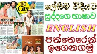 Learn English With Foreign Newspapers Sri Lankan English Learners Smart Reading Knowledge Improving