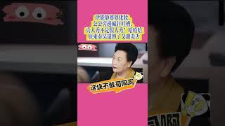 伊能靜公公和婆婆在一起搞笑對話！原來秦昊遺傳了父親的毒舌！#婚姻 #感情#毒舌#家庭#直男#老婆 #伊能靜婆婆#秦昊#伊能靜#化妝