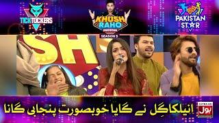 Anilka Gill Ney Gaya Khoobsurat Punjabi Gana | Khush Raho Pakistan Season 5