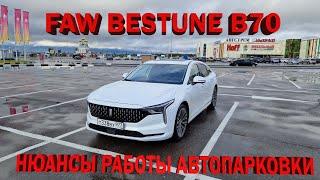 Проехал 1500 км на Faw Bestune B70. Какие минусы