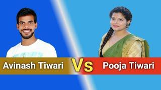 Avinash tiwari Vs Pooja Tiwari bagheli star !! Avinash tiwari films