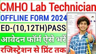 NHM CMHO Korba Recruitment Offline Form 2024 Kaise BhareNHM CMHO Korba  Bharti/Vacancy 2024