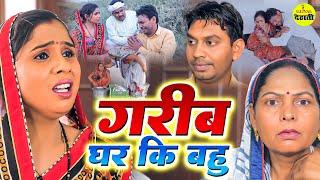 Emotional Story | Garib ghar ki bahu | Sad Story | Ujjval Dehati | Sad Short 2023