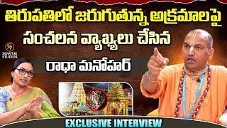 తిరుపతి లో జరుగుతున్న అక్రమాలపై | RADHA MANOHARDAS FULL INTERVIEW | Signature Studios