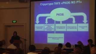 Разделение потоков пациентов в ГАУЗ «РКОБ МЗ РТ»