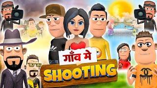 गांव में शूटिंग  | Gaon me Shooting Comedy | @KomedyKeKing | Village Funny Comedy