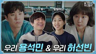 [sub]  ep.12 | 우리 용석민 & 우리 허선빈   | 슬기로운 하드털이