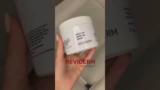 Рейтинг средств от бренда Reviderm. #дерматолог #ревидерм #reviderm #косметолог #уходзакожей