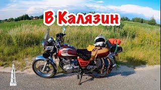 Поездка в Калязин на классическом мотоцикле Suzuki Volty TU250