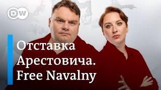 Отставка Арестовича. Новый министр обороны ФРГ. Кампания Free Navalny. DW Новости Шоу