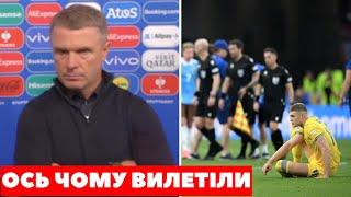 РЕАКЦІЯ ЗБІРНОЇ УКРАЇНИ НА ВИЛІТ З ЄВРО-2024. РЕБРОВ НАЗВАВ ПРИЧИНУ! Україна - Бельгія 0:0