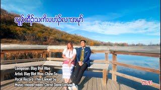 Karen gospel song Make a peaceful home Blay Blot Htoo Chaw Su [Official Music Video]