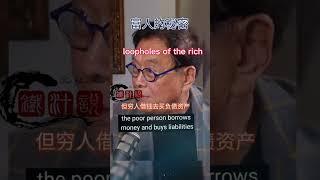 loopholes of the rich，致富秘诀#致富秘诀#富人的秘密#富人思維#loopholes of the rich