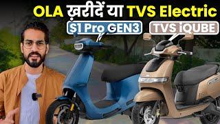 OLA S1 PRO GEN 3 vs TVS IQUBE ELECTRIC SCOOTER️| Detailed Comparison | गलती मत करना 