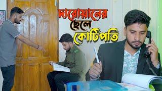 দারোয়ানের ছেলে কোটিপতি হলো G roots motivation