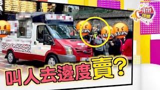 【on.cc東網】東呼即應：雪糕車旅遊旺區遭抄牌　網民笑問係咪振興政府經濟