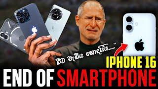 End of Smartphones - Sinhala Explain