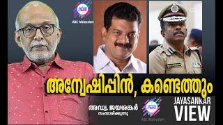 അന്വേഷിപ്പിൻ, കണ്ടെത്തും | അഡ്വ. ജയശങ്കർ സംസാരിക്കുന്നു | ABC MALAYALAM NEWS | JAYASANKAR VIEW