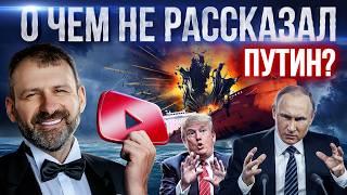 Послание Путина. Что он НЕ сказал? Катастрофа в черном море | Переговоры по СВО | Новости сегодня