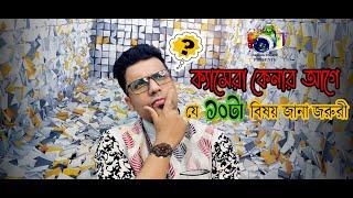 ক্যামেরা কেনার আগে যে ১০ টা বিষয় জানা জরুরী || Masud Parvez Vlogs