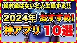 【おすすめスマホゲーム】iPhone16シリーズ買ったら絶対遊ぶべき神アプリゲーム10選【iOS 無料 面白い】