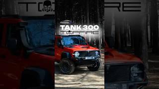  Брутальный TANK 300 в тюнинге от легендарного китайского ателье TOPFIRE! #automobile #обзор