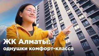 ЖК Алматы: однушки комфорт-класса. Krisha KZ