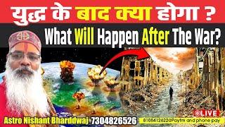 युद्ध के बाद क्या होगा ? What will happen after the war ? RUSSIA - UKRAINE से होने वाले WORLD WAR 3