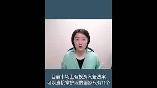 哪些国家护照可以申请美国E2签证