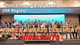 "21st Century Cup" NESC (Hong Kong Region) 2024 Final & Awards Ceremony Highlights