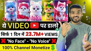 ऐसा वीडियो YouTube पे डालो महीने का लाखो कामा कर देगा No Face - No Voice | 100% Channel Monetize