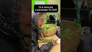 #новости #пенсионеры