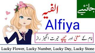 Alfiya Name Meaning in urdu Alfiya Naam ka Matlab kya hota hai