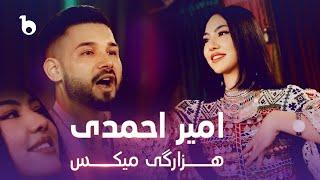 Amir Ahmadi New Music Video 2024 - Hazaragi Mix | آهنگ جدید امیر احمدی - میکس هزارگی