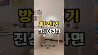 방꾸미기 좋아한다면! #인테리어 #자취방 #꿀템 #자취템 #꿀팁