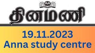 Daily newspaper analysis - 19th November 2023 | தினமணி | Anna study centre.