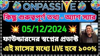 #ONPASSIVE  অ্যাশ স্যার কিছু গুরুত্বপূর্ণ আপডেট || Onpassive New Update Today |Onpassive New Update