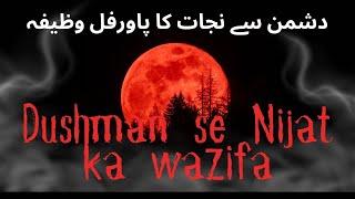 Dushman Se Nijat Ka Powerful Wazifa | Daily Wazifa Guide"دشمن سے نجات کا پاورفل وظیفہ