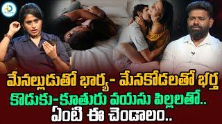 ఏంటీ ఈ చెండాలం.. | Legal Talk With Anusha Exclusive Program | Real Life Story | #IDreamPost