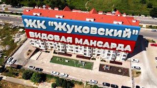 Видовая мансарда в ЖК "Жуковский I Геленджик I Недвижимость на море