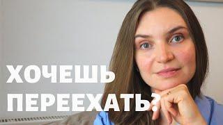 Если бы я знала ЭТО до переезда в Польшу...