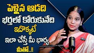 Husband & Wife Relation Problems | Wife Expections after Marriage |Best Moral Video#sumantvlifecoach