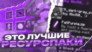 ⭐️ ЛУЧШИЕ 3 РП ДЛЯ ПВП НА 1.16.5 ️ | СЛИВ ПРИВАТНЫХ | FUNTIME | FUNSKY | REALLYWORLD ️