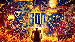 ВАН-ПИС 800 ЛЕТ НАЗАД. ОТВЕТЫ НА ВСЕ ТЕОРИИ ВАНПИС | ПОЛНАЯ ИСТОРИЯ ЗАБЫТОГО ВЕКА | ван пис обзор