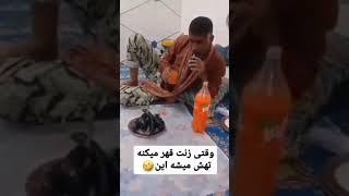 وقتی زنت قهر میکنه #خنده