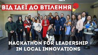 Втілюємо інновації з HALLI  Перший регіональний Ідеатон у Львові