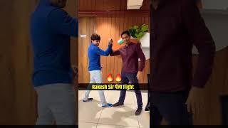 पंजा Fight  #rakeshyadavsir #rakeshsir #ssc #fight #shorts #study #viral #teacher #students #fun